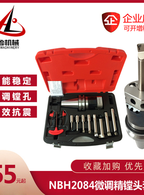 BT NT30 40 50 R8 SK NBH2084镗床微调精镗刀套装 组合式精密镗孔