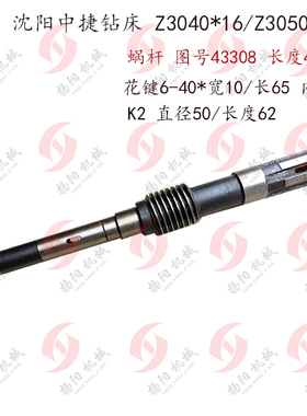 中捷友谊厂 Z3040*16/Z3050 蜗杆43308 长422 蜗轮杆/钻床蜗杆 K2
