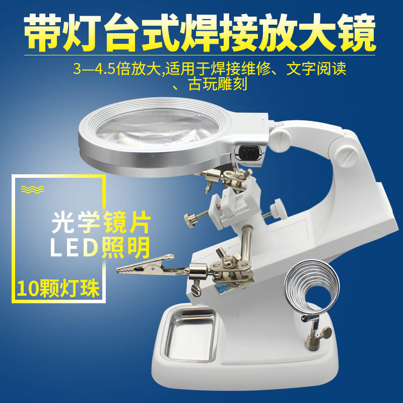 台式放大镜LED灯带辅助夹钟表电路板焊接维修工具 阅读雕刻扩大镜
