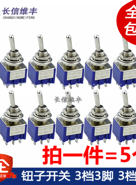 钮子开关 拨动开关MTS102/103/202/203 单联双联 6脚3脚3档2档5个