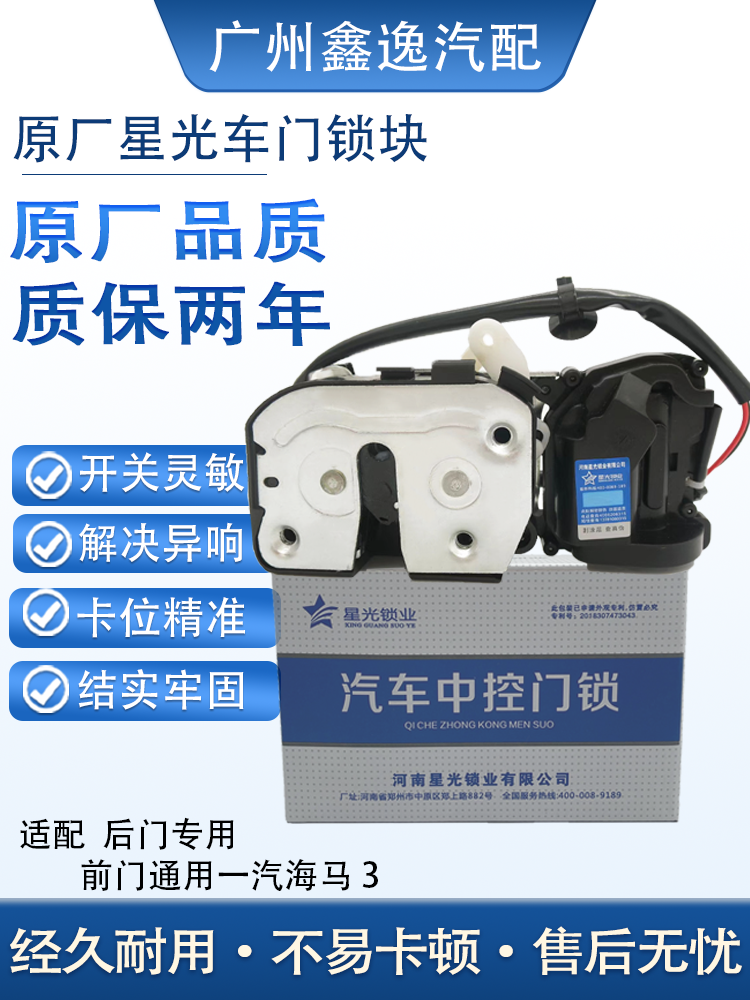 适配福美来三代车门锁块一汽海马M3M5车门锁机马达中控电机闭锁器