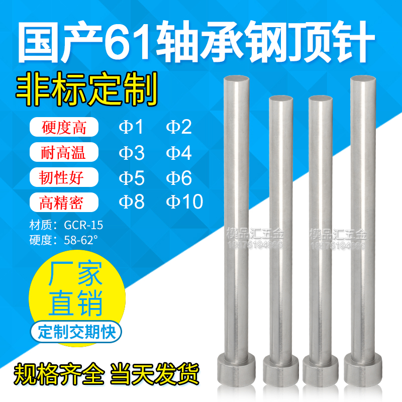 国产模具顶针轴承钢推杆