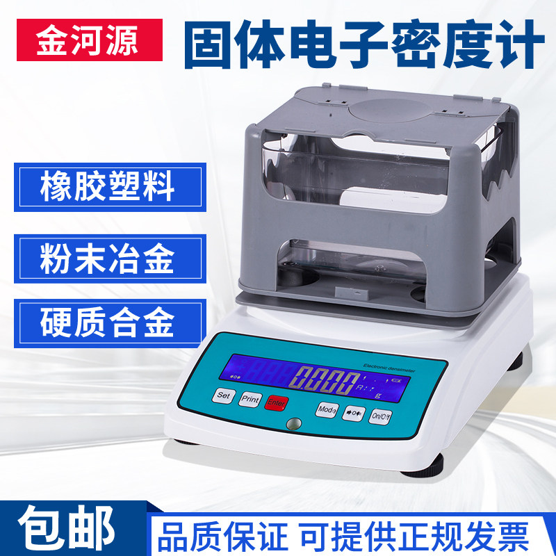 比重计测量器固体密度计液体比重测试仪高精度塑料颗粒电子密度计