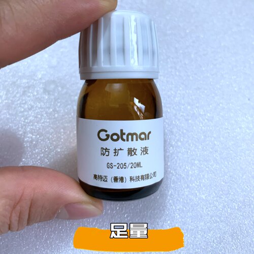 修表工具 高特迈 防扩散表油 高性能防止油脂扩散表面液 20ML