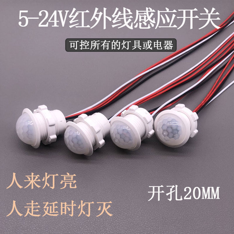 探测12V低压直流红外线人体感应开关探头模块控制器衣橱鞋柜5-24v,电动车/配件/交通工具,电动车锁,淘宝优惠券,粉丝福利购,淘宝优惠卷