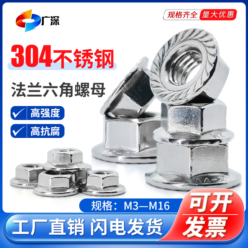 细牙法兰螺母不锈钢304/201/316法兰面带齿防滑螺帽防松母M3M4M20