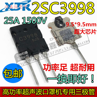 2SC3998 C3998 超声波常用大功率三极管 25A/1500V TO-3P 全新