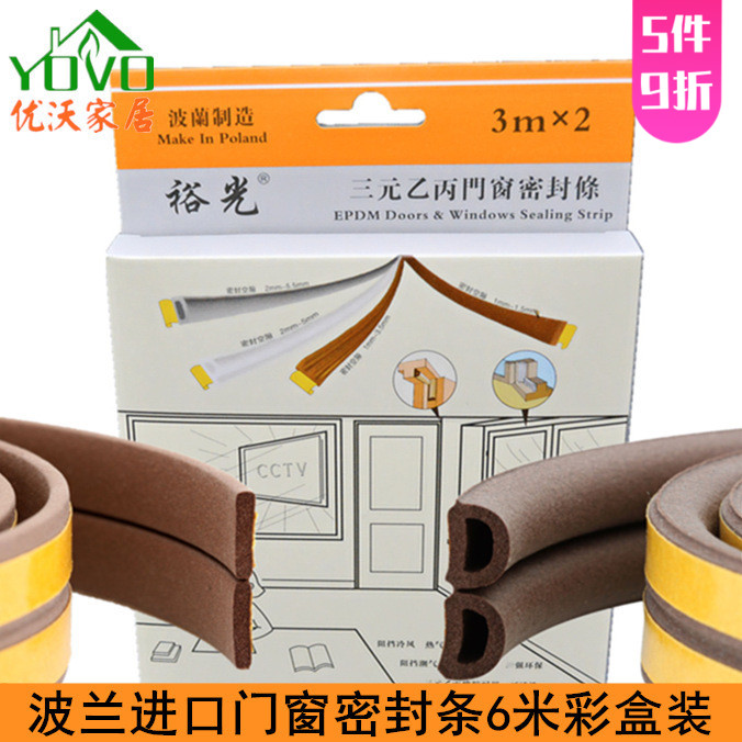 波兰进口型门窗密封条卧