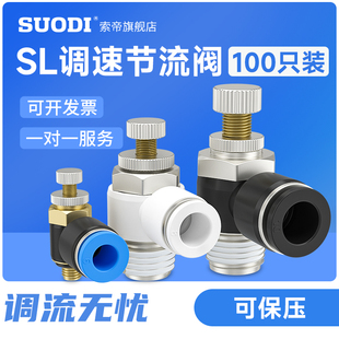 SL气管快速接头4 M5调速开关调节阀节流阀气动可调气缸