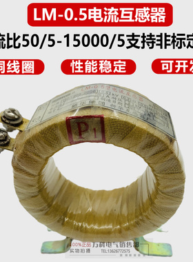 LM-0.5母线式电流互感器750/5 800/5 1000/5 1500/5 2000/5