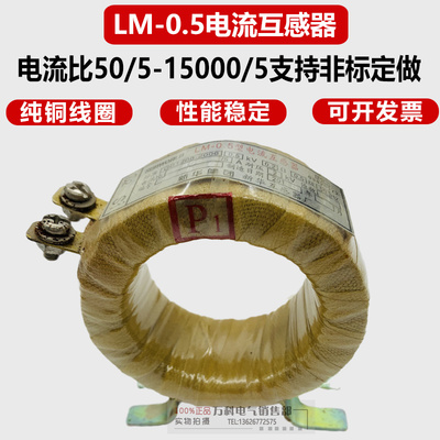 LM-0.5母线式电流互感器750/5 800/5 1000/5 1500/5 2000/5