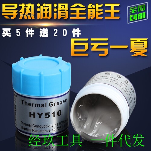 包邮超强导热含银散硅脂