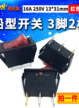 船型翘板开关KCD3三脚两档16A250V红色电源带灯电饭煲13*31mm