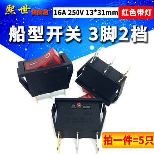 船型翹板開關(guān)KCD3三腳兩檔16A250V紅色電源帶燈電飯煲13 31mm