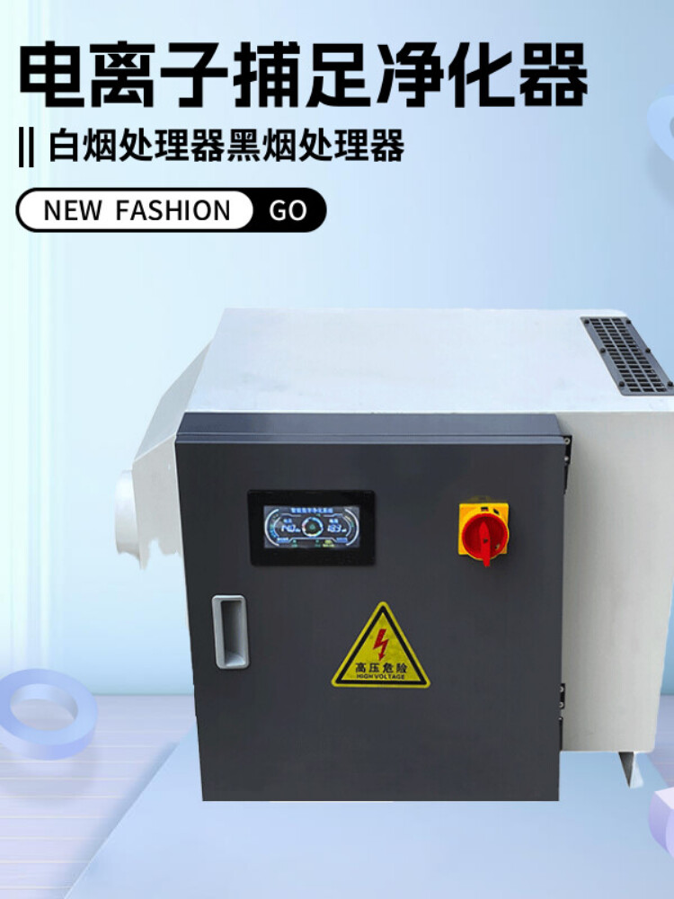 工业白烟黑静电式油净化