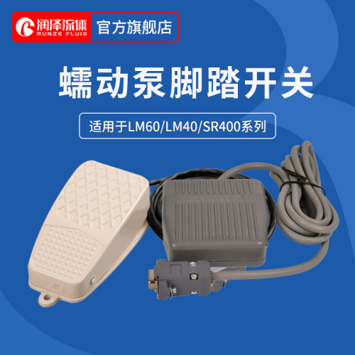 蠕动泵脚踏开关适用于润