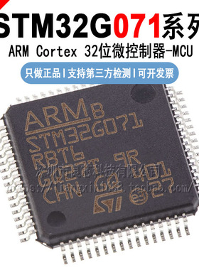 STM32G071 CBT6/CBU3/CBU6/G8U6/G8U6N/GBU6/KBT6/KBU6/RBT6 TR