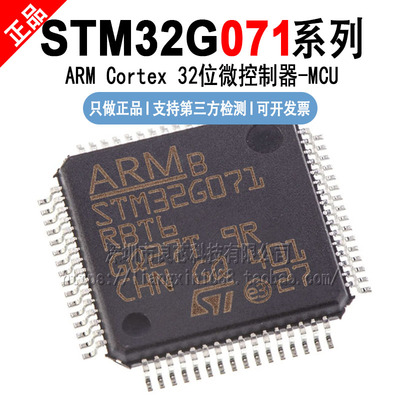 STM32G071 CBT6/CBU3/CBU6/G8U6/G8U6N/GBU6/KBT6/KBU6/RBT6 TR