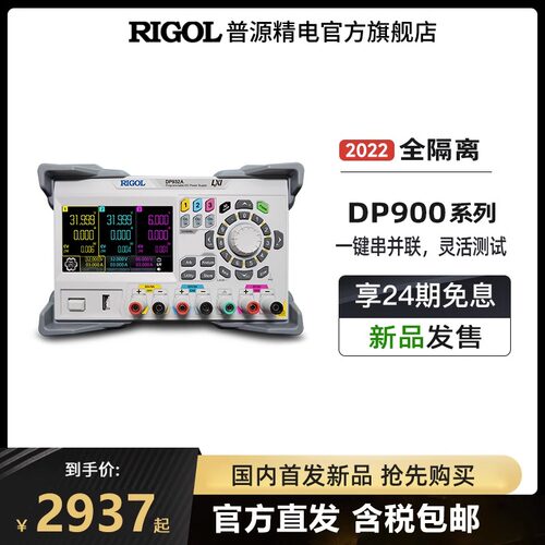 普源精电RIGOL可编程直流电源DP932A/DP932E全隔离三通道新品现货