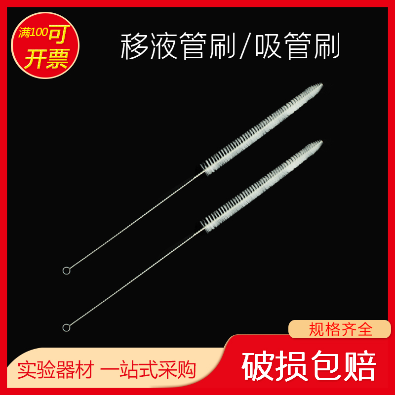 1ml 10ml 25ml 刻度吸管刷 移液管刷 羊毛刷 清洁刷 实验室 毛刷