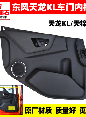 适配东风天龙KL车门内护板天锦KR原厂内饰板车门装饰罩杂物盒储物