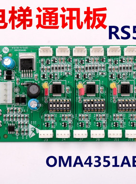 适用西子奥的斯OTIS电梯 RS53板RS5-3通讯板XBA610AK2 OMA4351AE