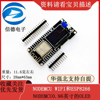 NODEMCU WIFI和ESP8266 NODEMCU0.96英寸的OLED 电子