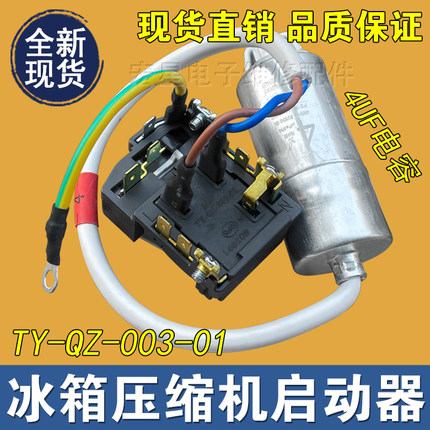 适用海尔电冰箱压缩机PTC启动器TY-QZ-003-01过热超载保护器电容