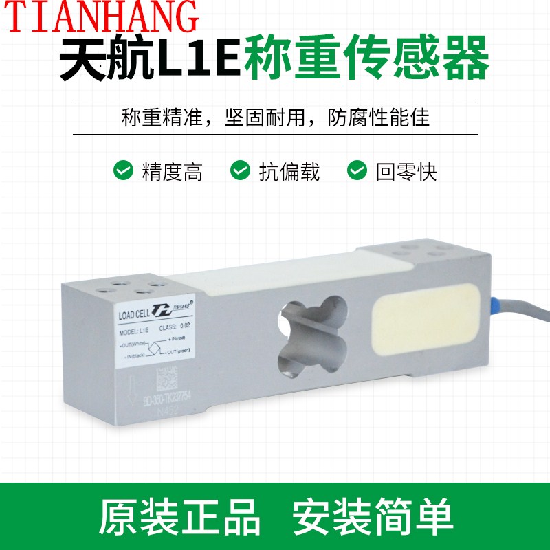 天航电子秤高精度称重设