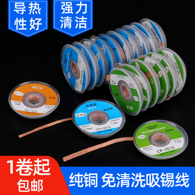 吸锡线除带渣拆焊盘脱工