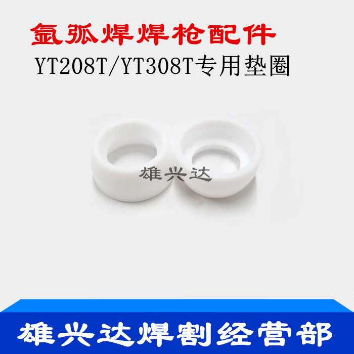 氩弧焊枪配件专用四氟垫