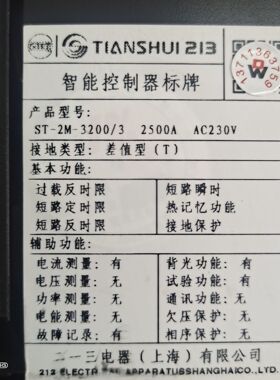 询价ST-2M天水213脱扣智能型控制器ST-2M-3200/3 2500A AC230V议