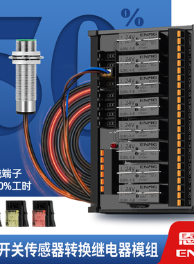 恩爵ESCR-GL光电开关传感器转换模块继电器放大隔离模组4路8路24v