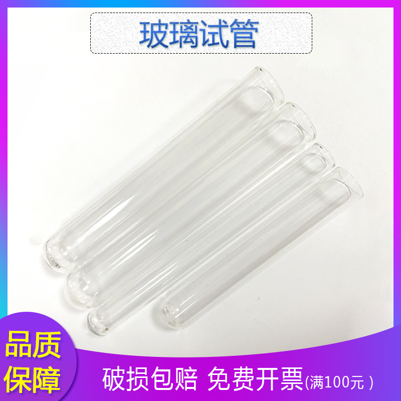 平口圆底玻璃试管10*75 12*100 15*100 15*15018*18020*200试管