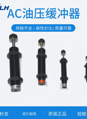 缓冲器ACD/AC0806/1005/8/1210/1425/2020/2030/2050/2525/3660K