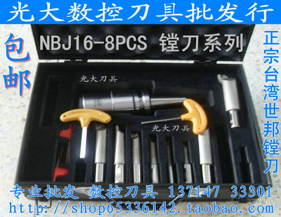 进口台湾世邦微调精镗刀