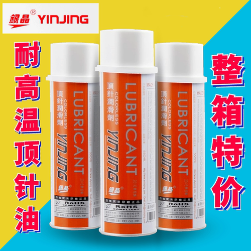 原装正品 银晶耐高温顶针油 润滑剂 银晶顶针油 LT-16 防卡耐模剂