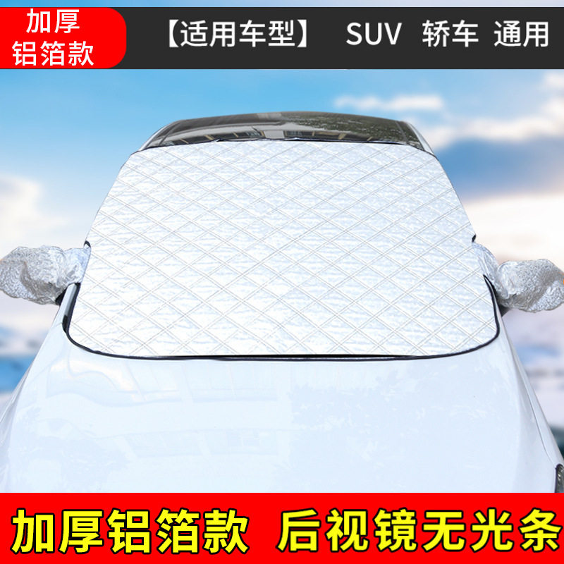 汽车挡雪罩加厚冬天防霜防雪罩车载磁性遮雪挡遮阳档防冻半罩车用,畜牧/养殖物资,畜牧/养殖器械,淘宝优惠券,粉丝福利购,淘宝优惠卷