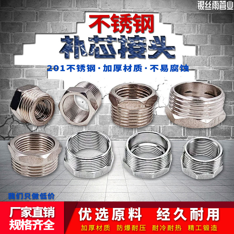 不锈钢分转寸内外丝补心