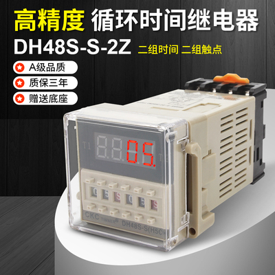 DH48S-S-2Z数显时间继电器 220V 2组循环延时继电器 24V送底座