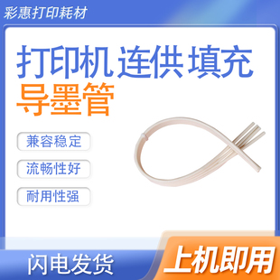 G3540 适用佳能G4810 G3410 G3400 G4400连供导墨管吸墨管 G3240