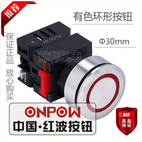 ONPOW中国红波按钮 有色环形自锁按钮 不带灯 LAS0-K30-11ZEB