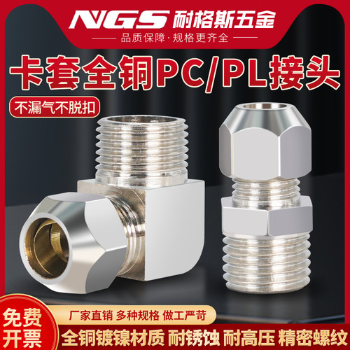 铜外丝卡套式管终端接头