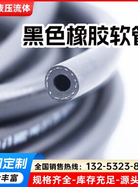 黑色橡胶管耐高温高压气管弹力软管耐热蒸汽管汽油柴油管耐油管