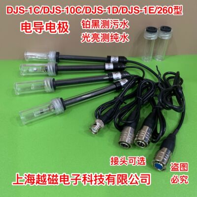 DJS-1C DJS-10C 1D 1E电导电极/DDS-11A型电导率仪电极 铂黑 光亮