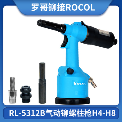 罗哥气动铆螺柱枪拉铆螺母柱枪M3-M10铆接螺柱铆螺母柱枪RL-5312B