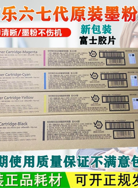 原装施乐APeosport C3570 C4570 C5570 C6570 C7070粉盒 碳粉墨粉