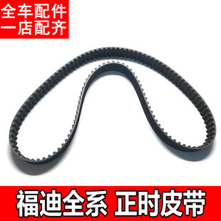 适配福迪探索者6雄狮F22揽福时规皮带正时皮带修理包全车配件W