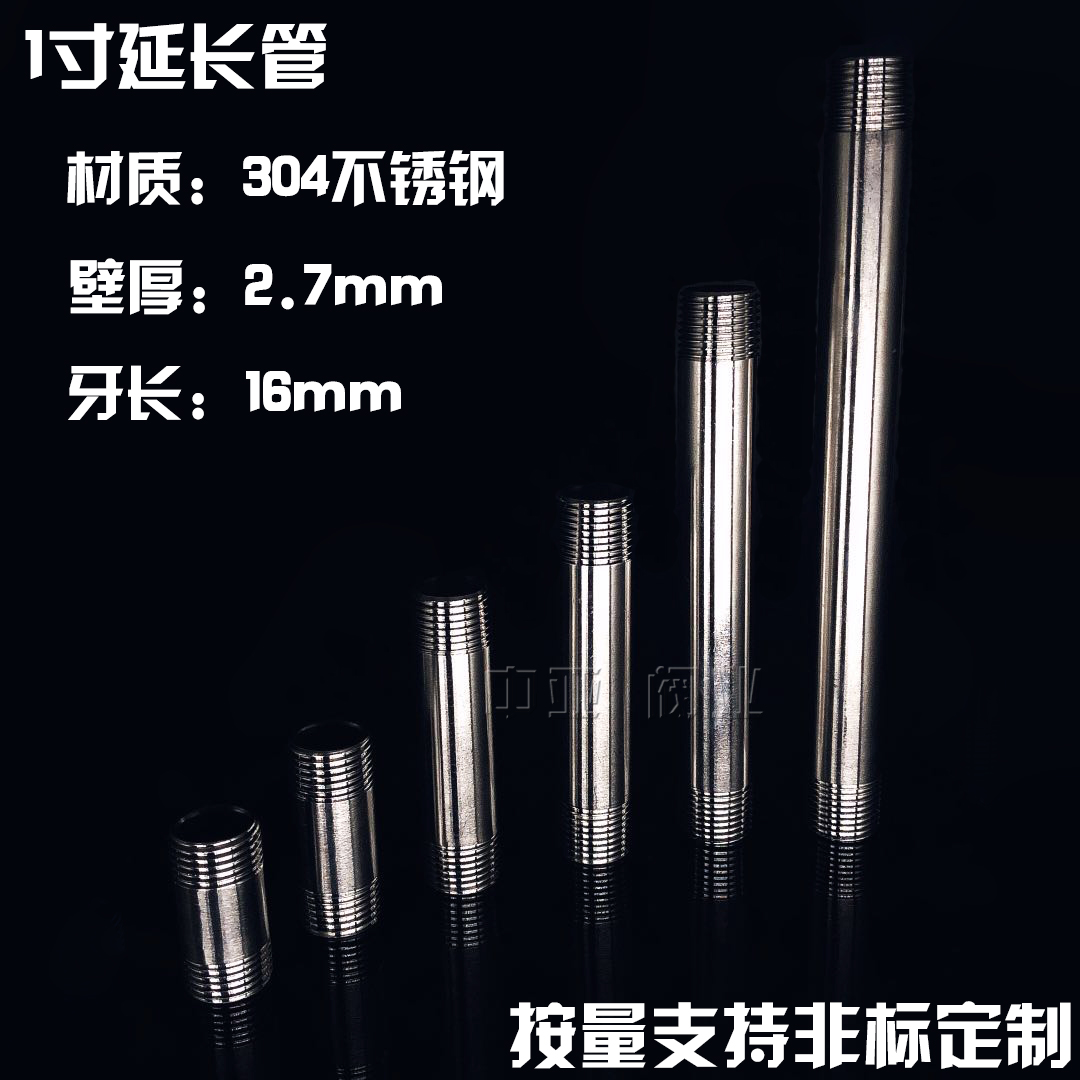 不锈钢寸外丝接头加长管