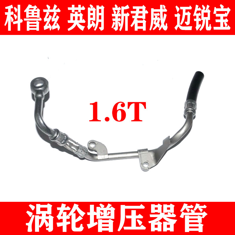 适用英朗新君越科鲁兹迈